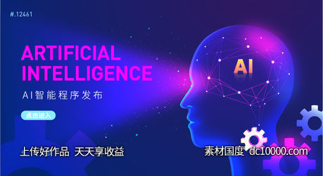 AI 大脑 科技 投屏 投射 背景板 - 源文件