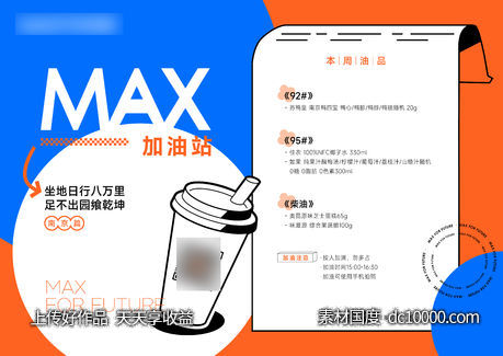 创意奶茶饮品菜单-源文件-素材国度dc10000.com