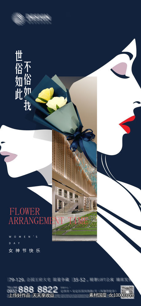 三八 妇女节 女神节 海报-源文件-素材国度dc10000.com