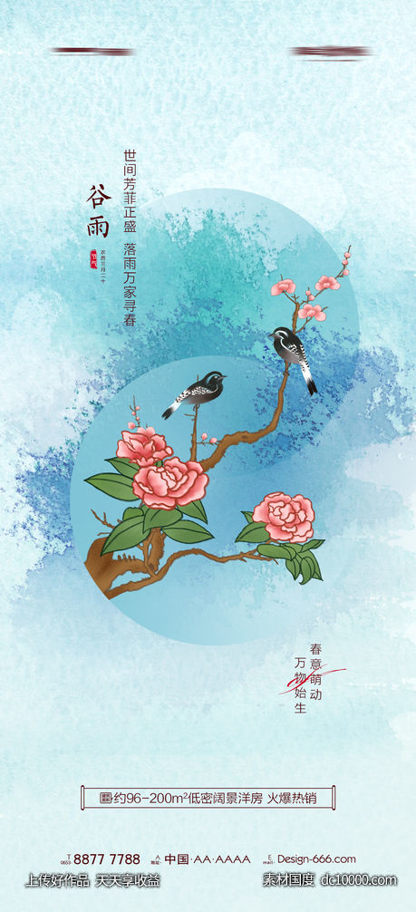 谷雨-源文件-素材国度dc10000.com