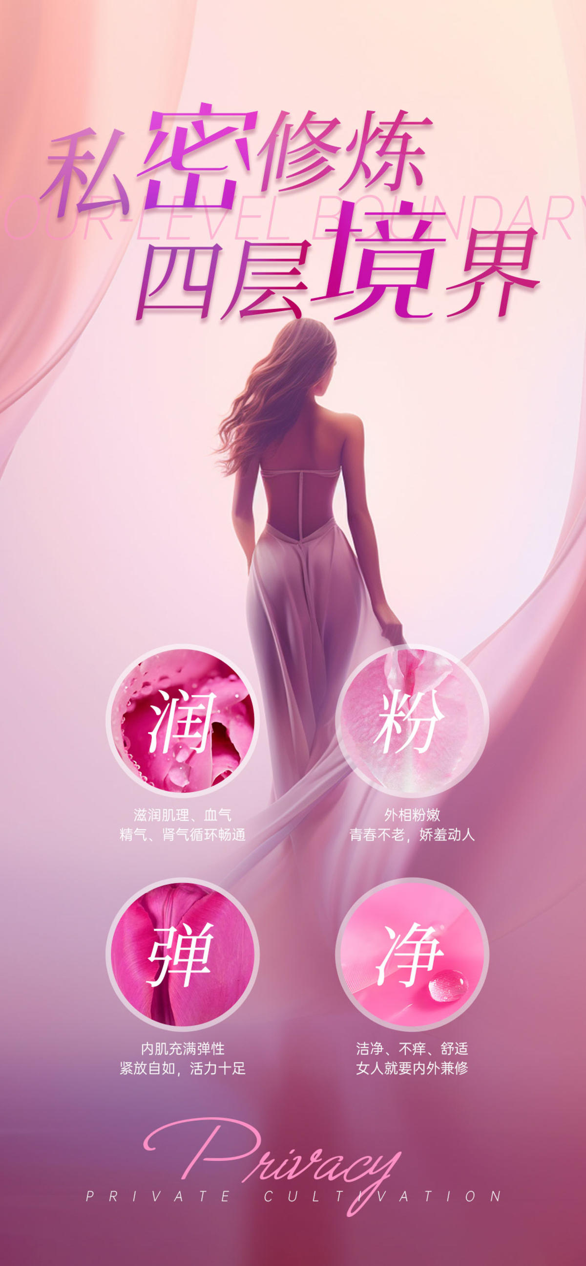 私密修炼四层境界