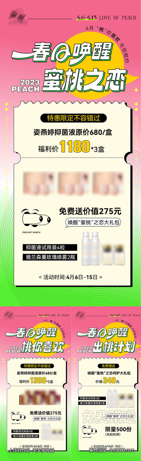 活动海报-源文件-素材国度dc10000.com