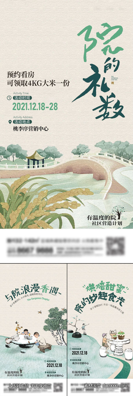 地产新中式系列刷屏-源文件-素材国度dc10000.com
