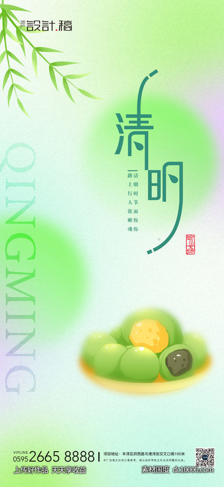 清明节酸性简约海报-源文件-素材国度dc10000.com