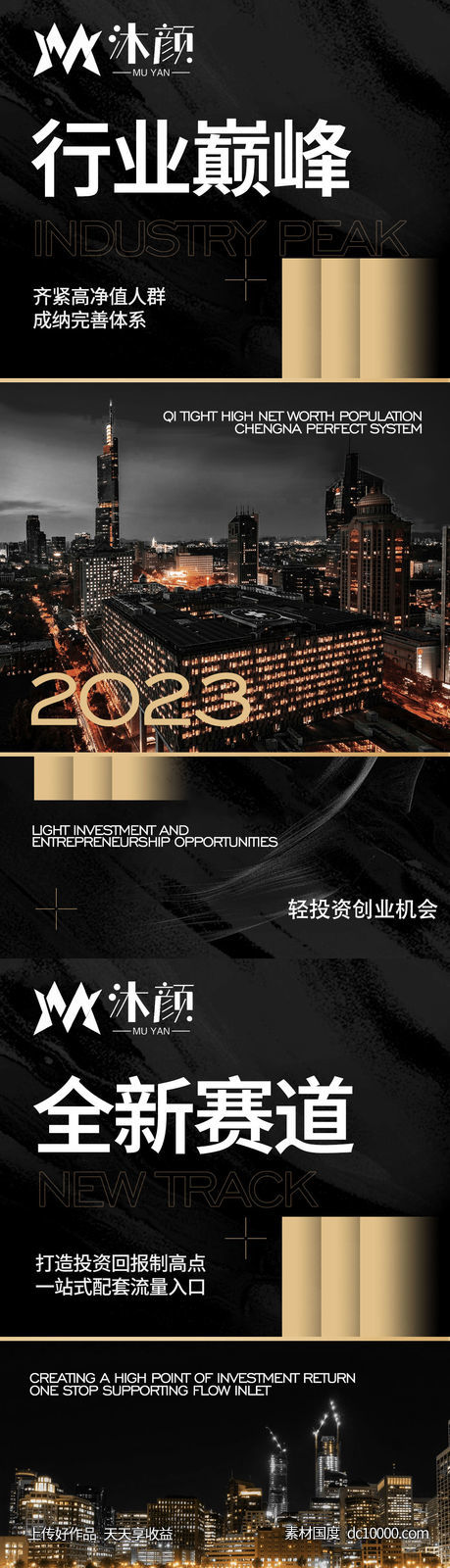医美招商造势宣传系列海报-源文件-素材国度dc10000.com
