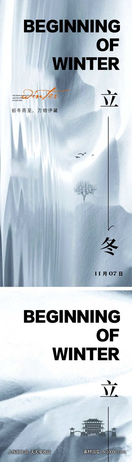 立冬节气海报 中国二十四时节气-源文件-素材国度dc10000.com