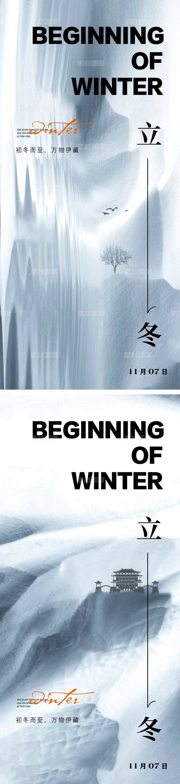 立冬节气海报 中国二十四时节气