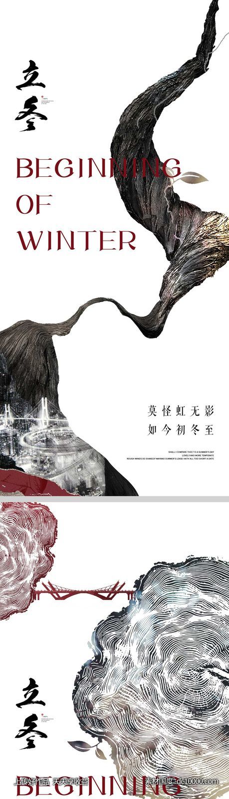 立冬节气海报 中国二十四时节气 -源文件-素材国度dc10000.com