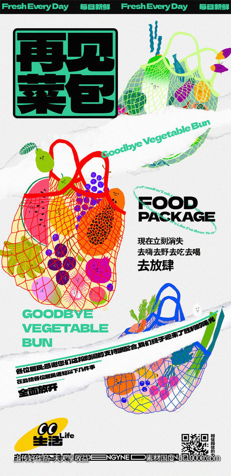 疫情结束再见蔬菜包创意海报-源文件-素材国度dc10000.com
