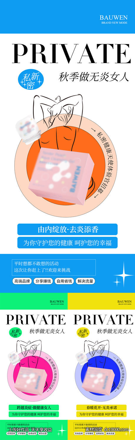 私护海报-源文件-素材国度dc10000.com