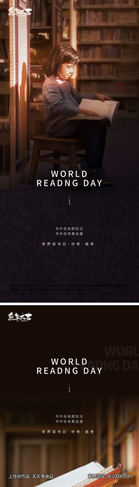 世界读书日高考中考插画海报-源文件-素材国度dc10000.com