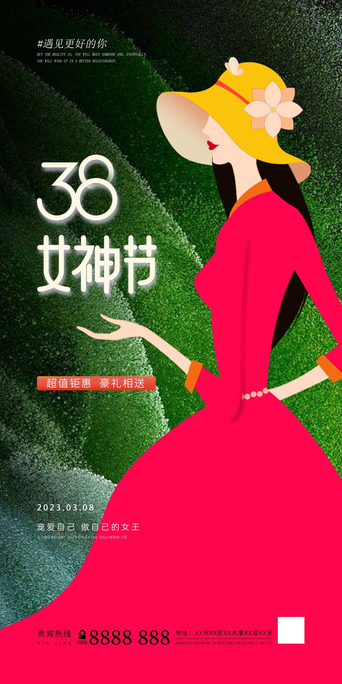 38女神节