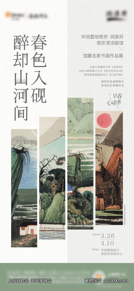 暖场活动艺术展画展海报刷屏 - 源文件