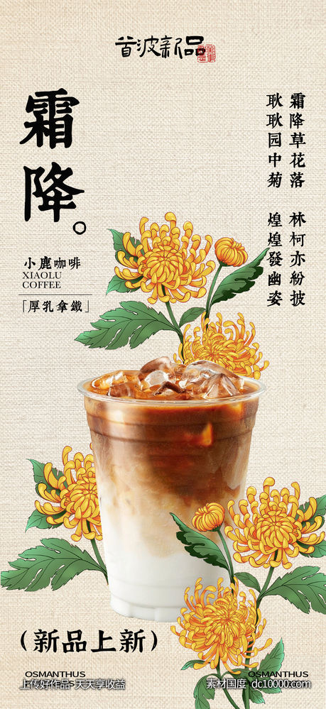 霜降咖啡新品活动海报-源文件-素材国度dc10000.com