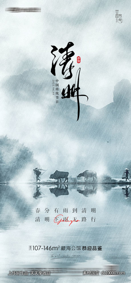清明谷雨房地产海报-源文件-素材国度dc10000.com