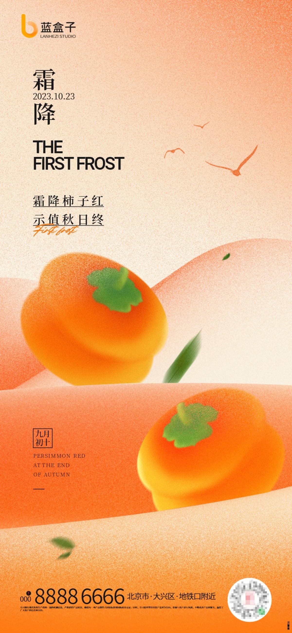 霜降海报
