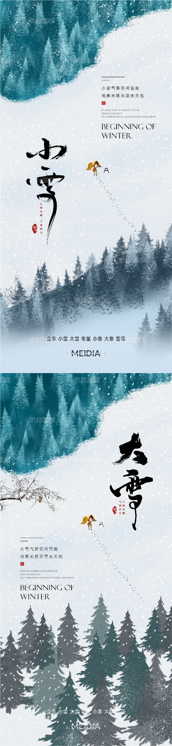 地产新中式小雪大雪立冬小寒海报系列