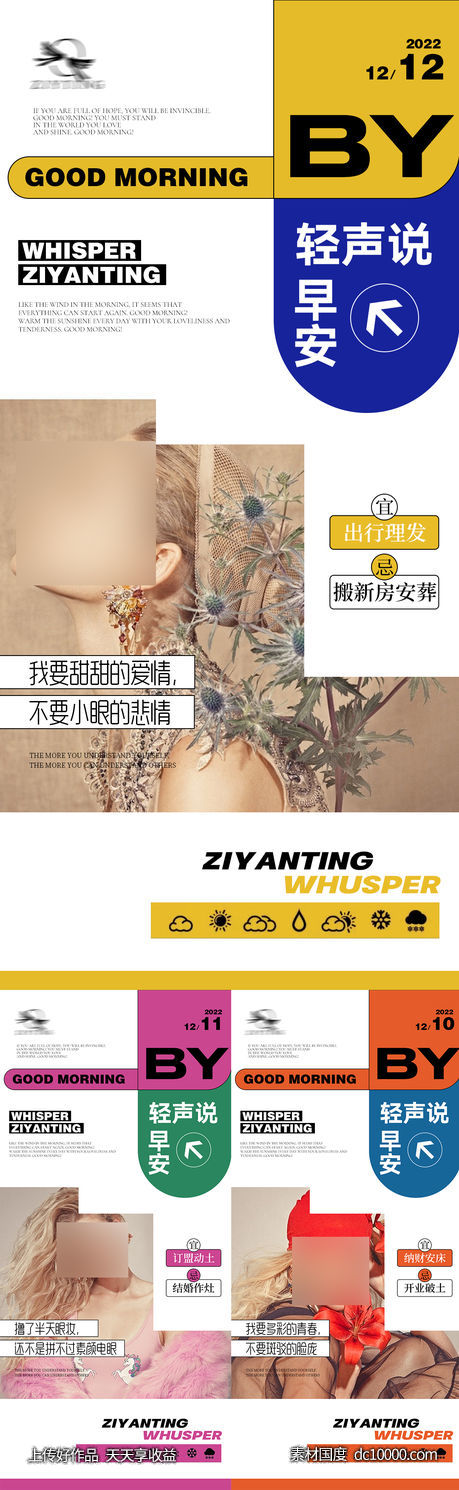 早安图-源文件-素材国度dc10000.com