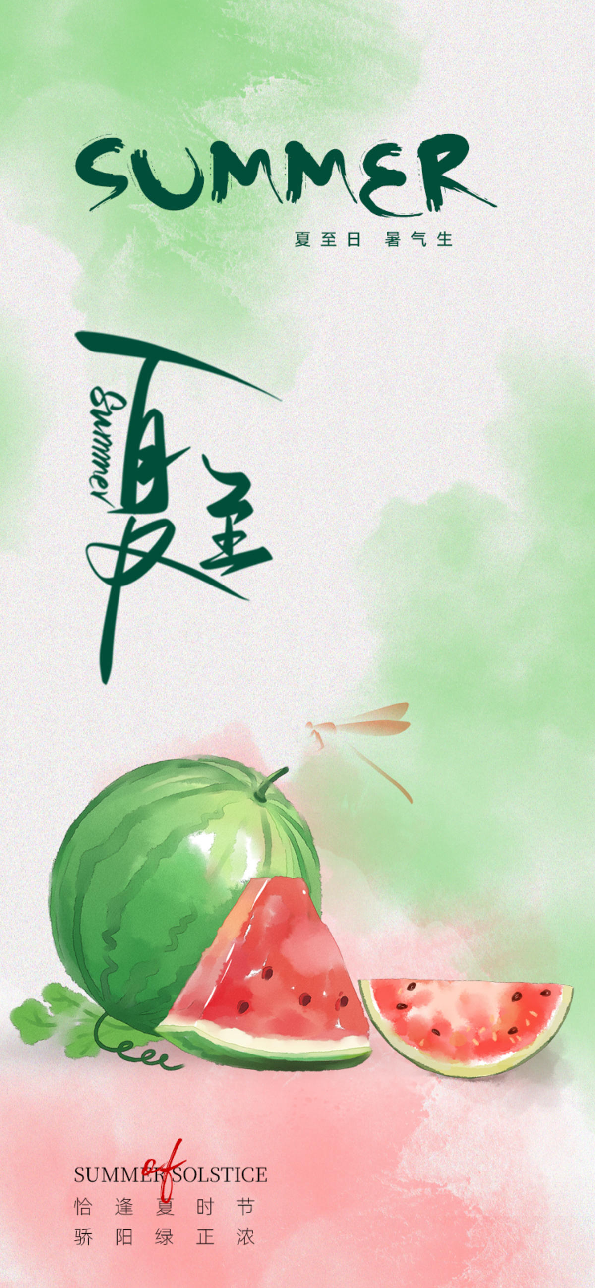 夏至节气海报