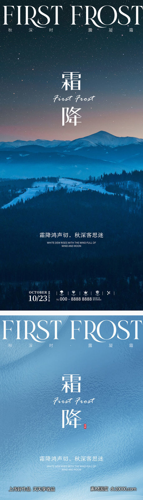 霜降海报-源文件-素材国度dc10000.com