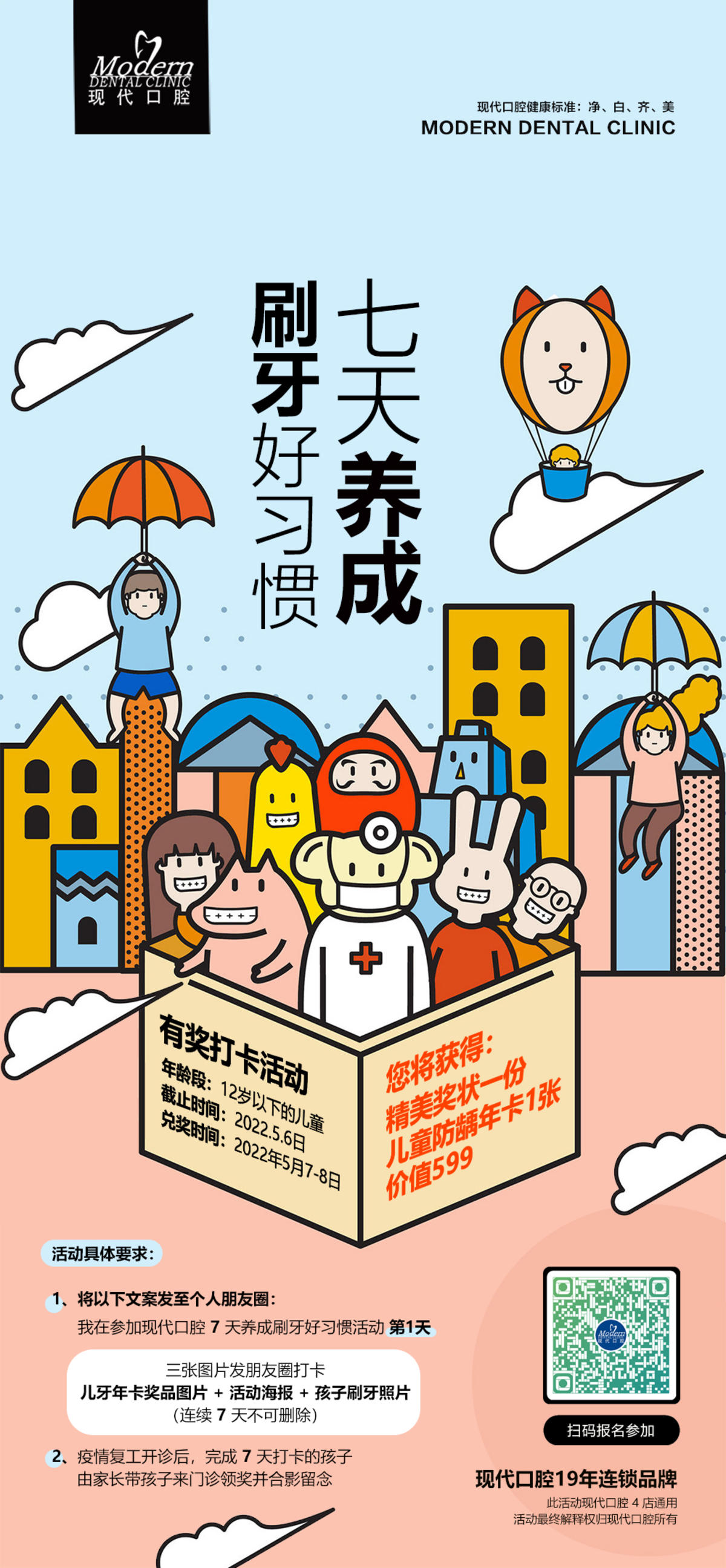 医疗 口腔 牙齿 美白 种植 矫正 儿童