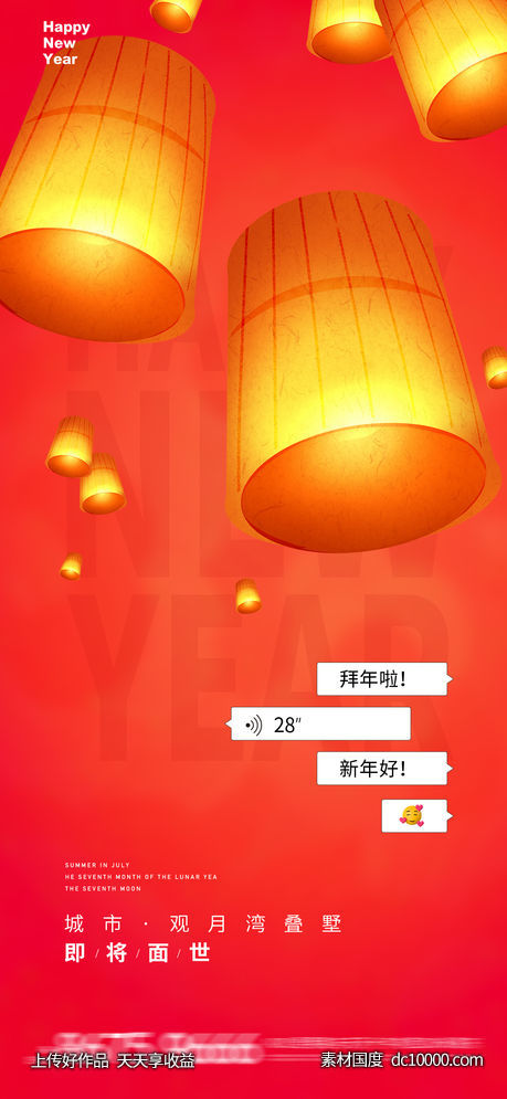 地产 元宵 新年 元旦 除夕 腊八节 传统节日  海报  -源文件-素材国度dc10000.com