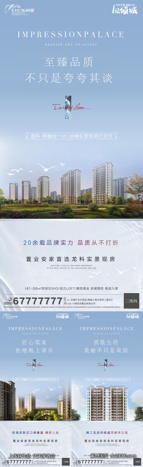 地产现房价值单系列刷屏-源文件-素材国度dc10000.com