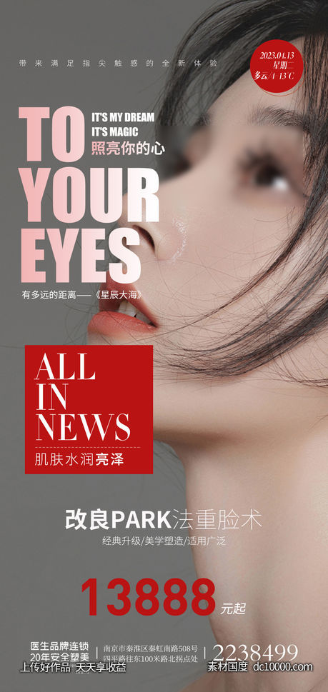 医美海报-源文件-素材国度dc10000.com