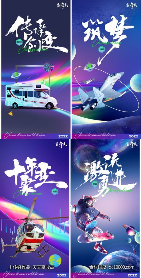航天展海报-源文件-素材国度dc10000.com