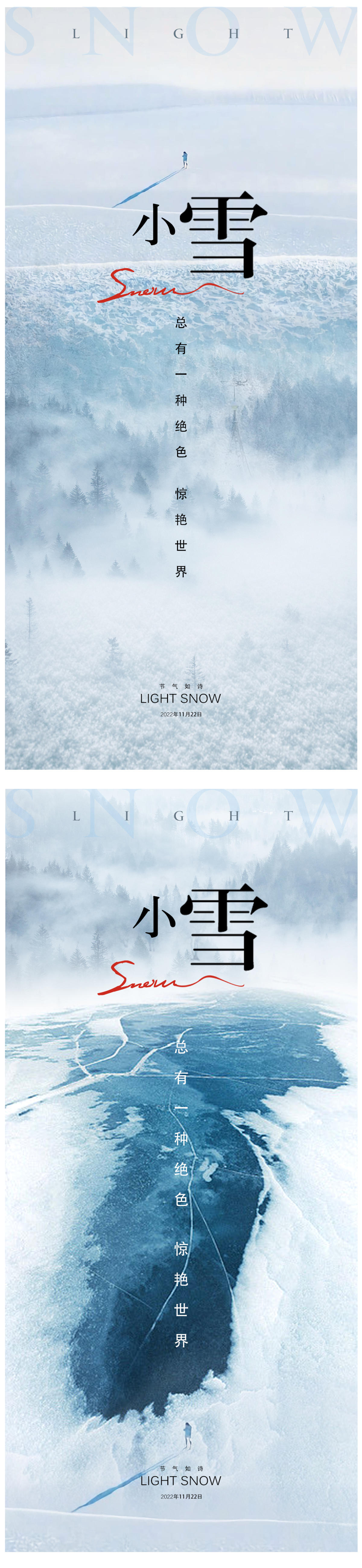 立冬小雪冬至大雪小寒大寒海报