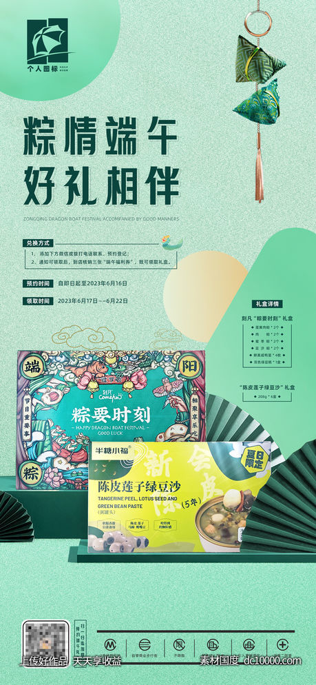 端午佳节礼盒活动贴片-源文件-素材国度dc10000.com