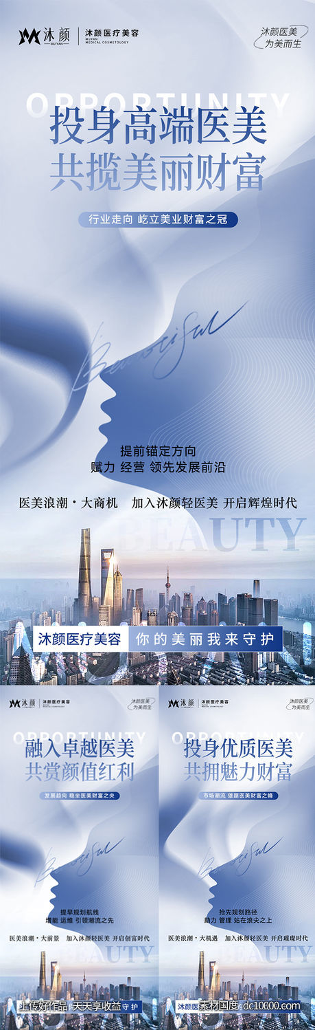 医美招商造势宣传系列海报-源文件-素材国度dc10000.com