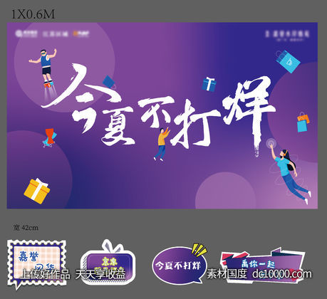 活动暖场直播背景插画背景-源文件-素材国度dc10000.com