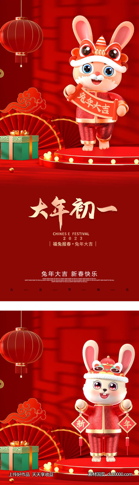 地产兔年除夕海报-源文件-素材国度dc10000.com