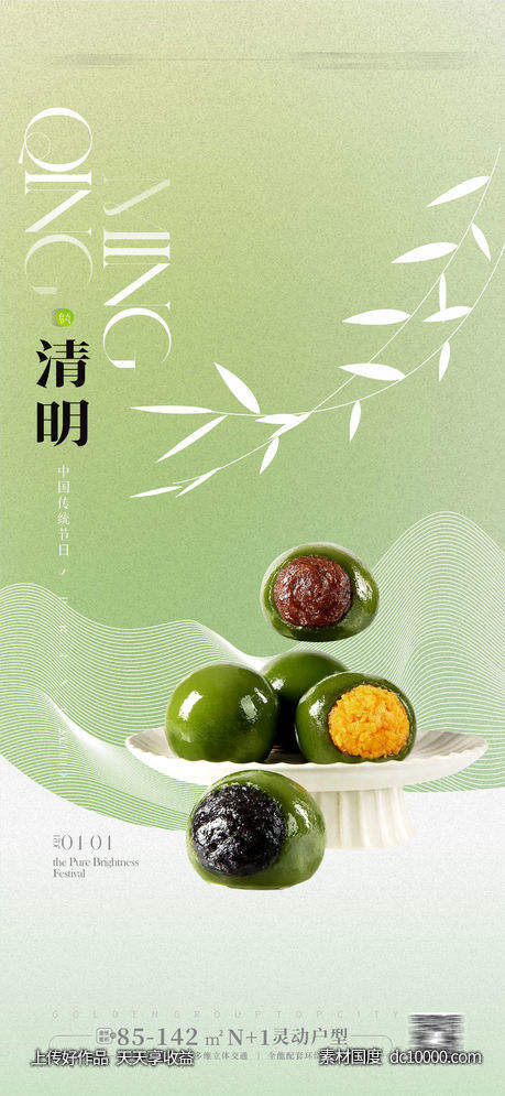清明节海报-源文件-素材国度dc10000.com