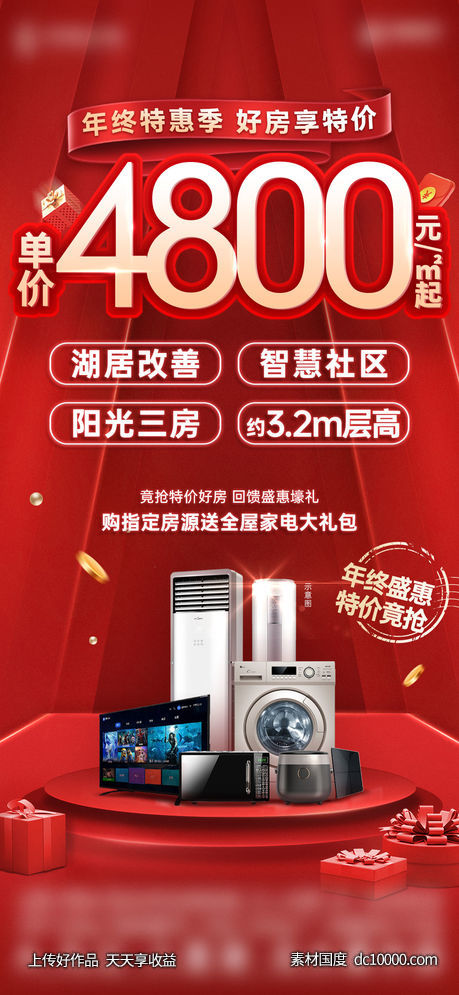 地产-红金热销家电礼单图-源文件-素材国度dc10000.com