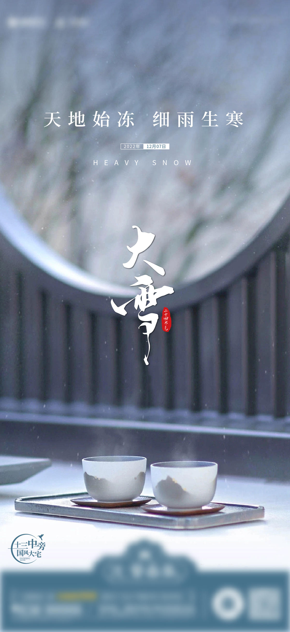 地产大雪