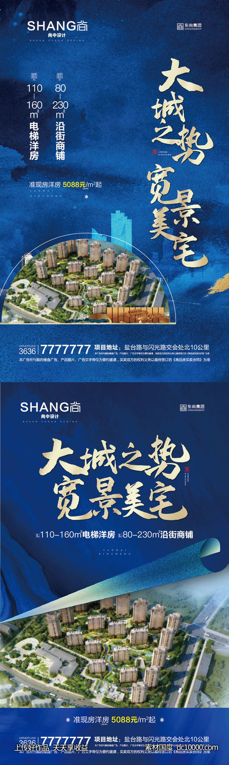 地产新中式蓝色加推热销起价微信海报-源文件-素材国度dc10000.com