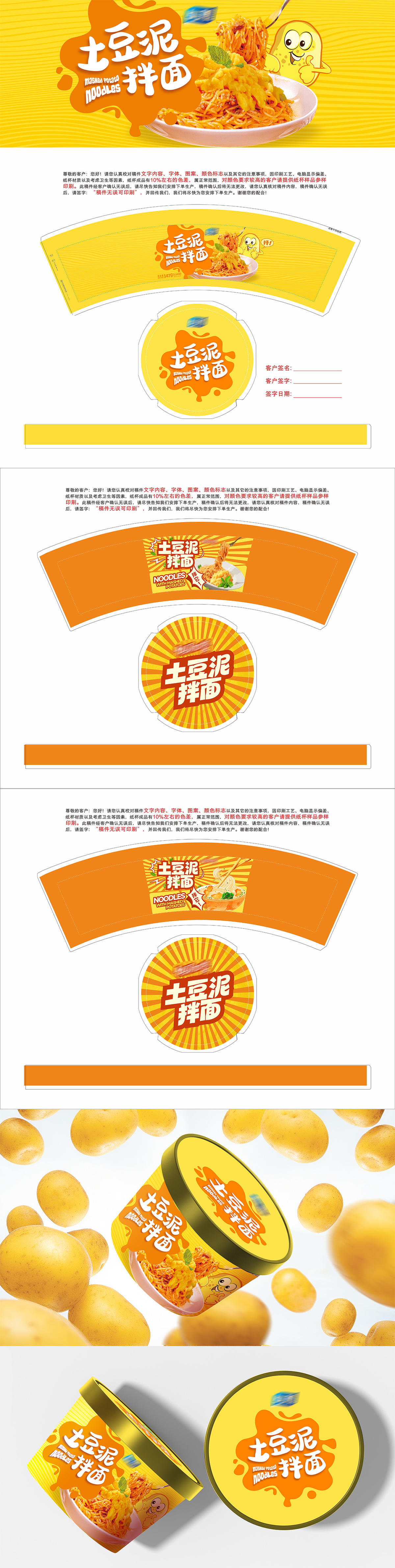 特色美食土豆泥拌面包装设计