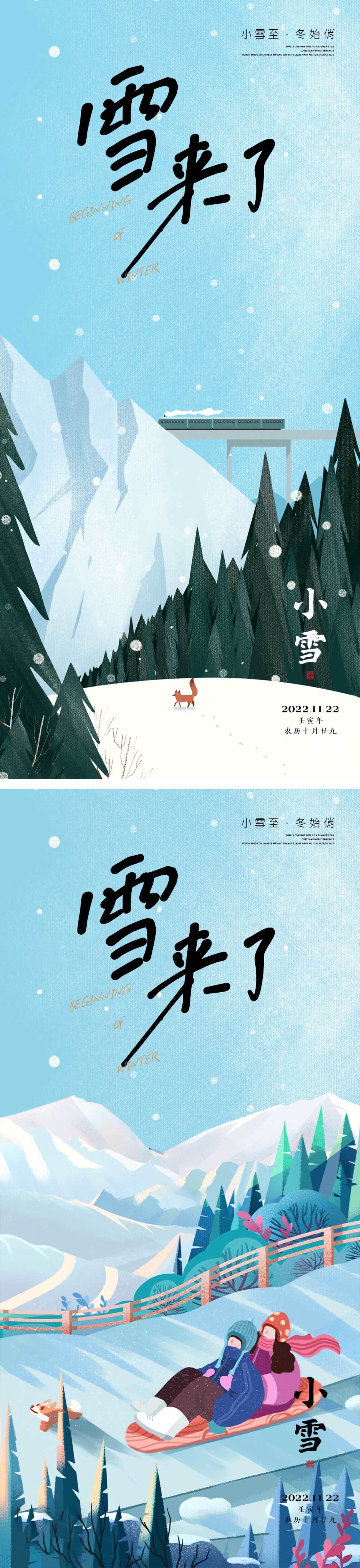 小雪节气海报 地产微单 朋友圈单图