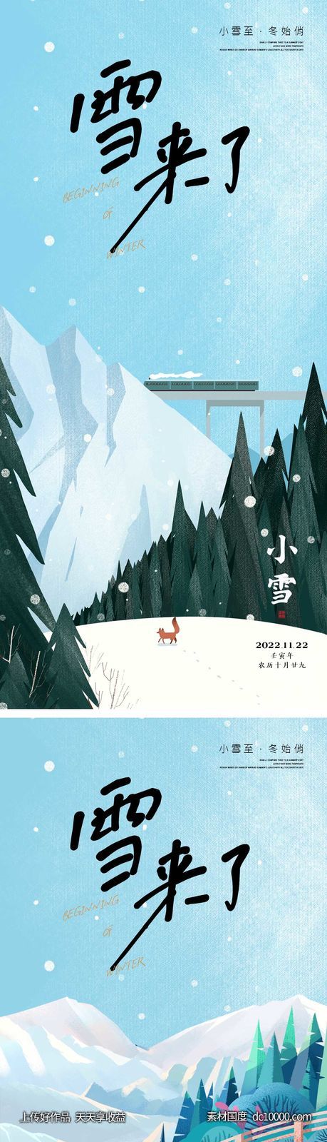 小雪节气海报 地产微单 朋友圈单图-源文件-素材国度dc10000.com