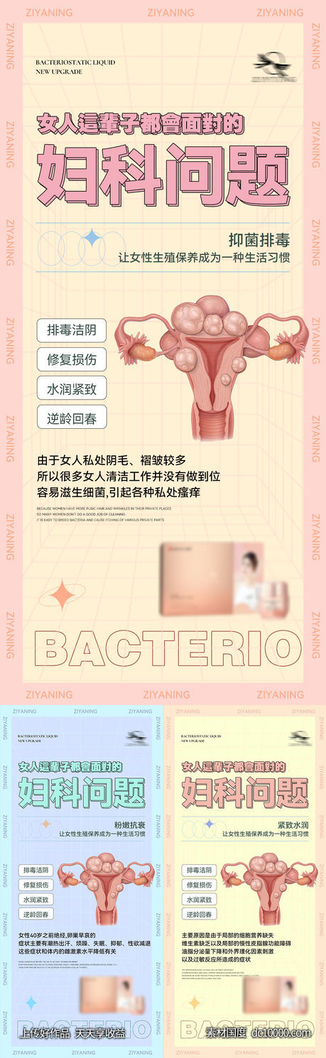 私护海报-源文件-素材国度dc10000.com
