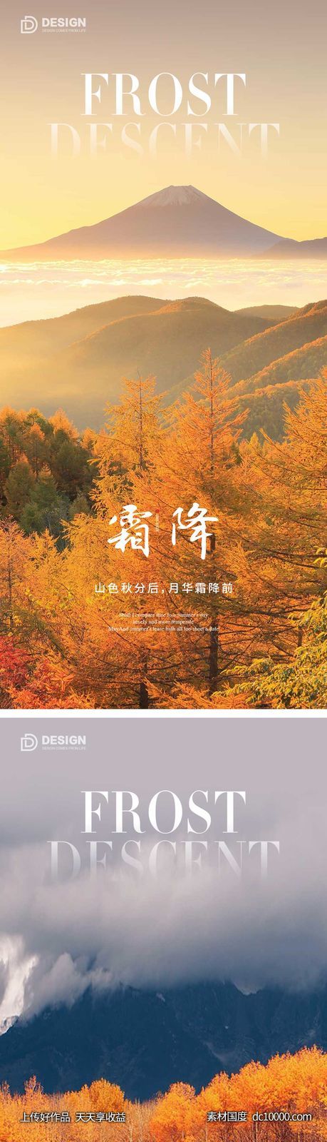 霜降节气海报-源文件-素材国度dc10000.com