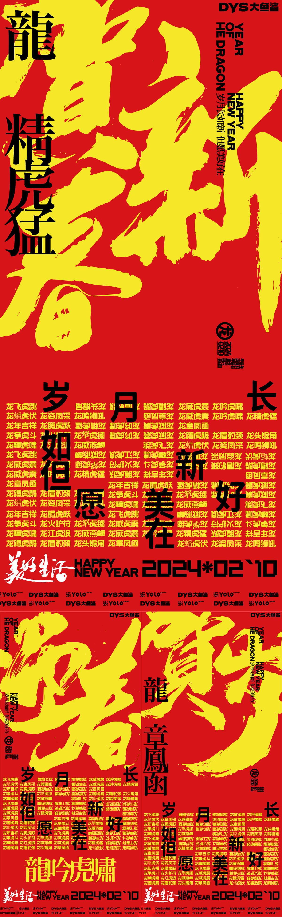 新年春节海报