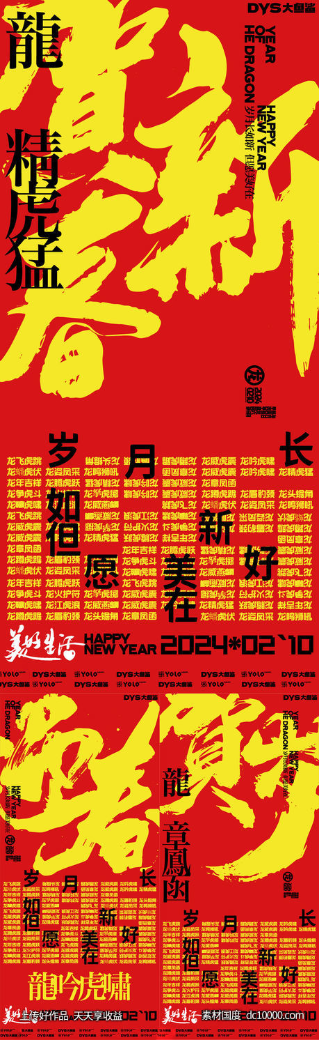 新年春节海报 - 源文件