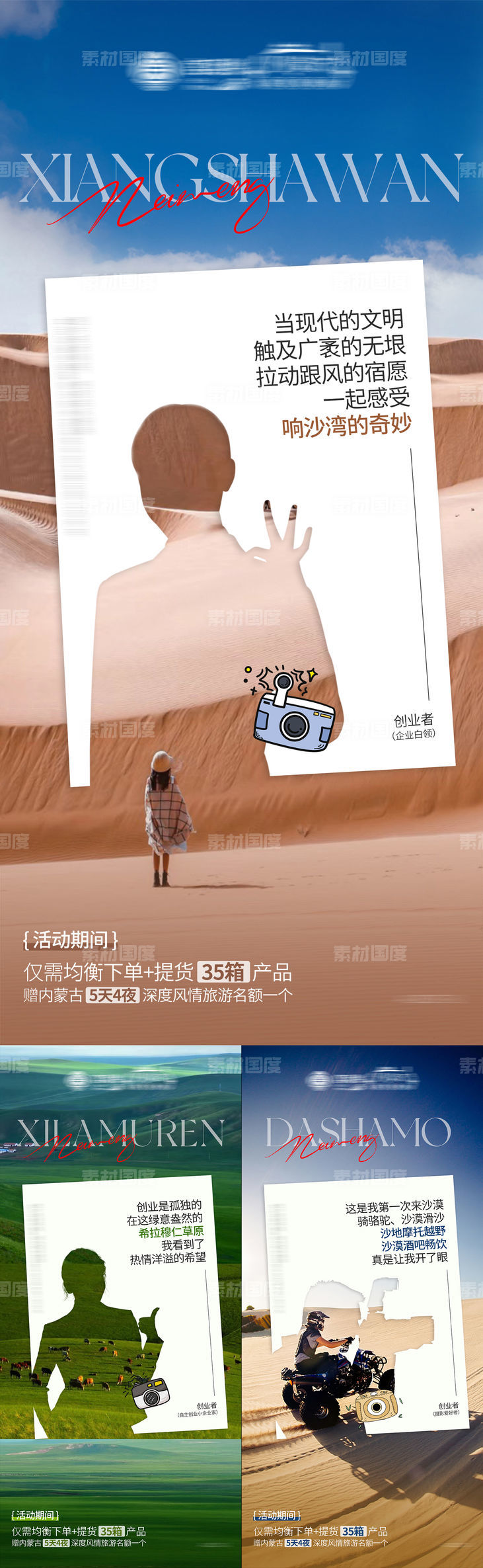 内蒙古呼和浩特旅游政策海报
