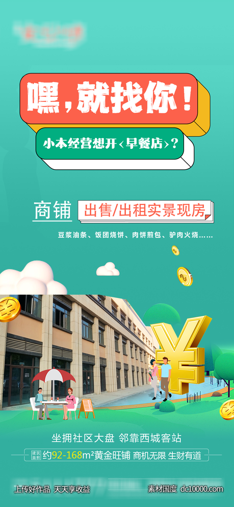 商业 商铺 房产 伴读公寓-源文件-素材国度dc10000.com
