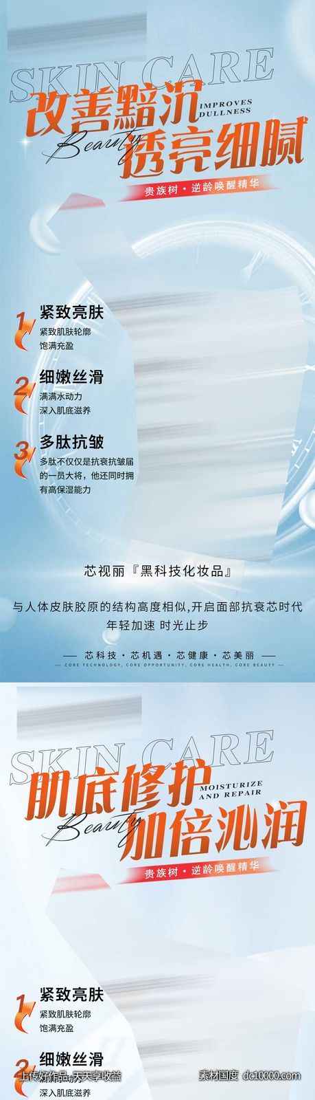 医美精华液海报-源文件-素材国度dc10000.com