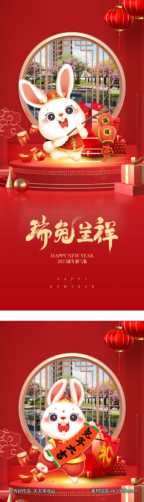 2023兔年新年海报-源文件-素材国度dc10000.com