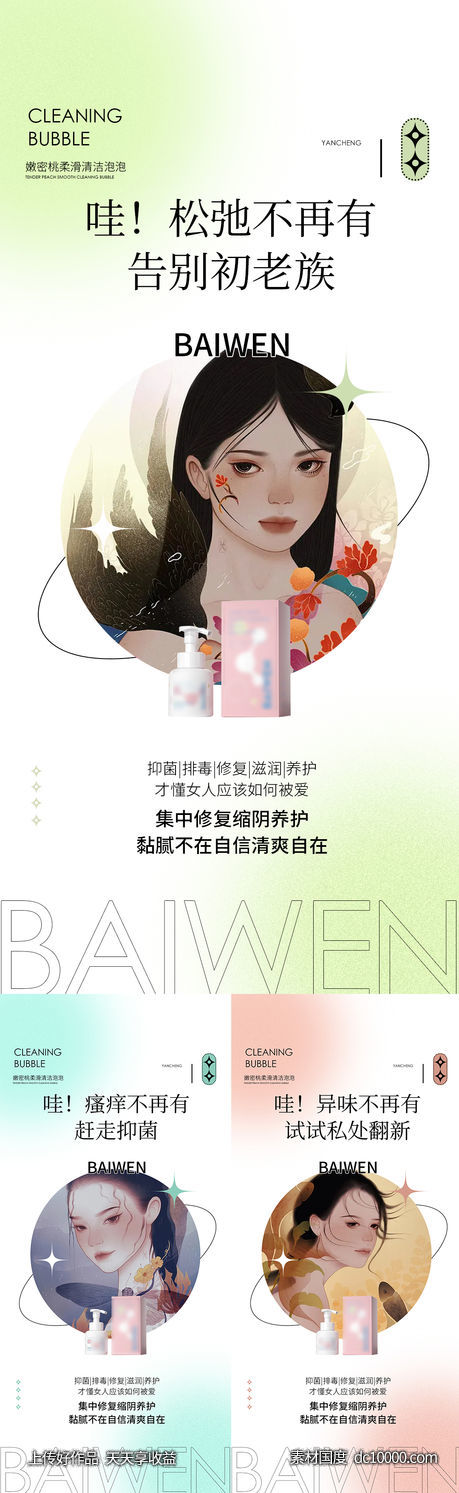 私护海报-源文件-素材国度dc10000.com